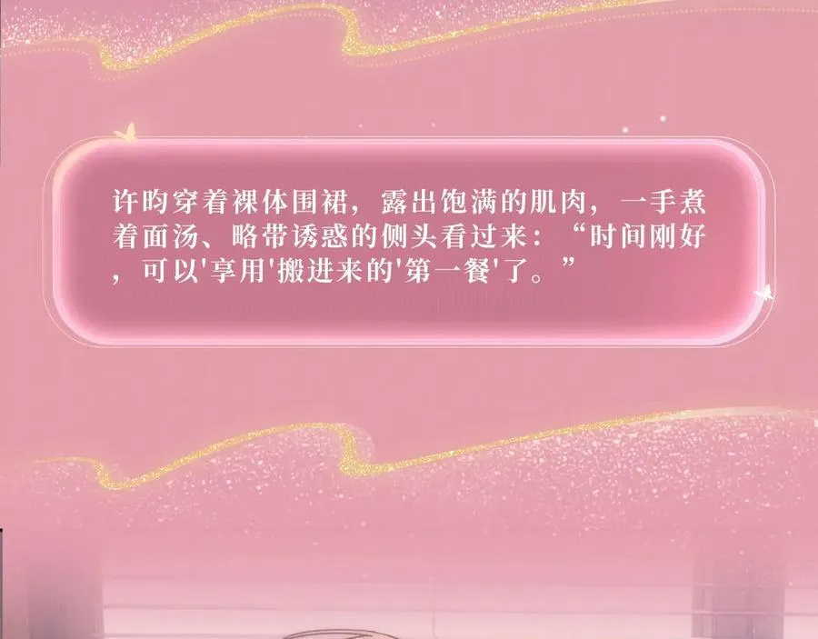 特典公开：3月27日 主角只想谈恋爱 夜夜笙歌 欲罢不能 第8页