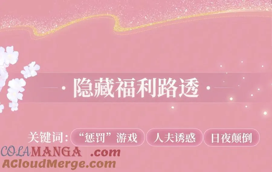 特典公开：3月27日 主角只想谈恋爱 夜夜笙歌 欲罢不能 第11页