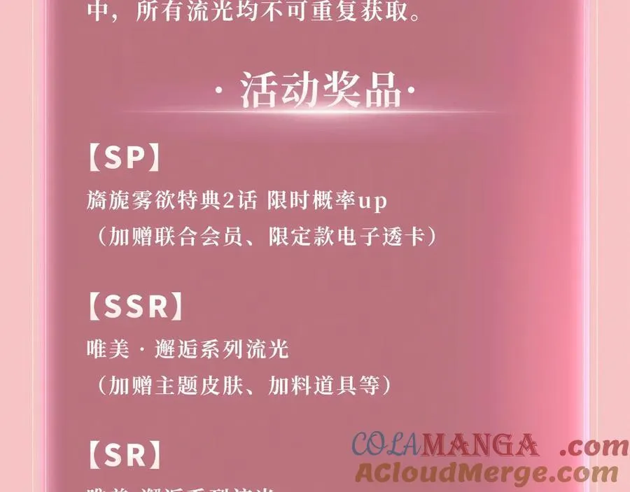 特典公开：3月27日 主角只想谈恋爱 夜夜笙歌 欲罢不能 第19页