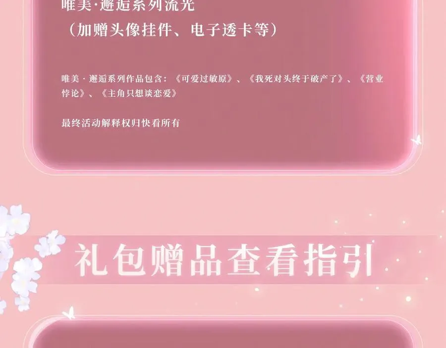 特典公开：3月27日 主角只想谈恋爱 夜夜笙歌 欲罢不能 第20页