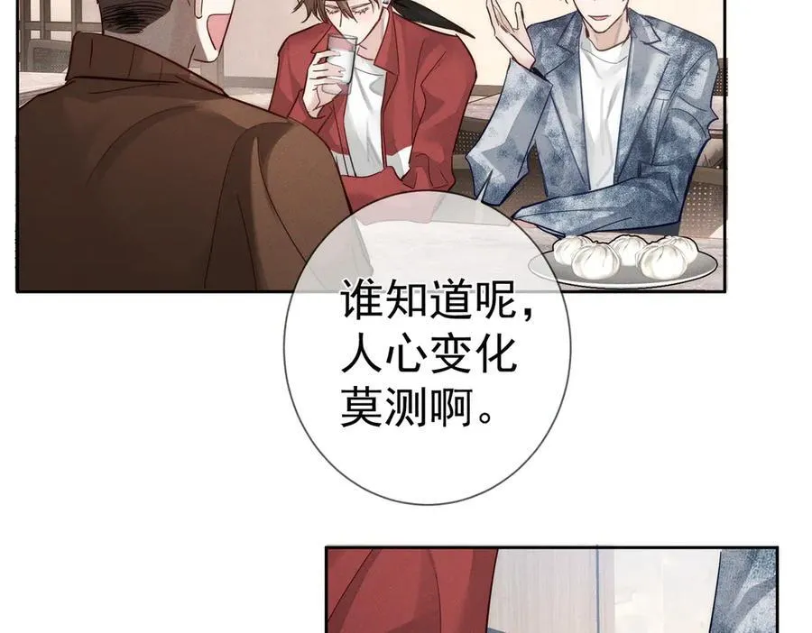 第215话：“脚踏两只船” 第44页