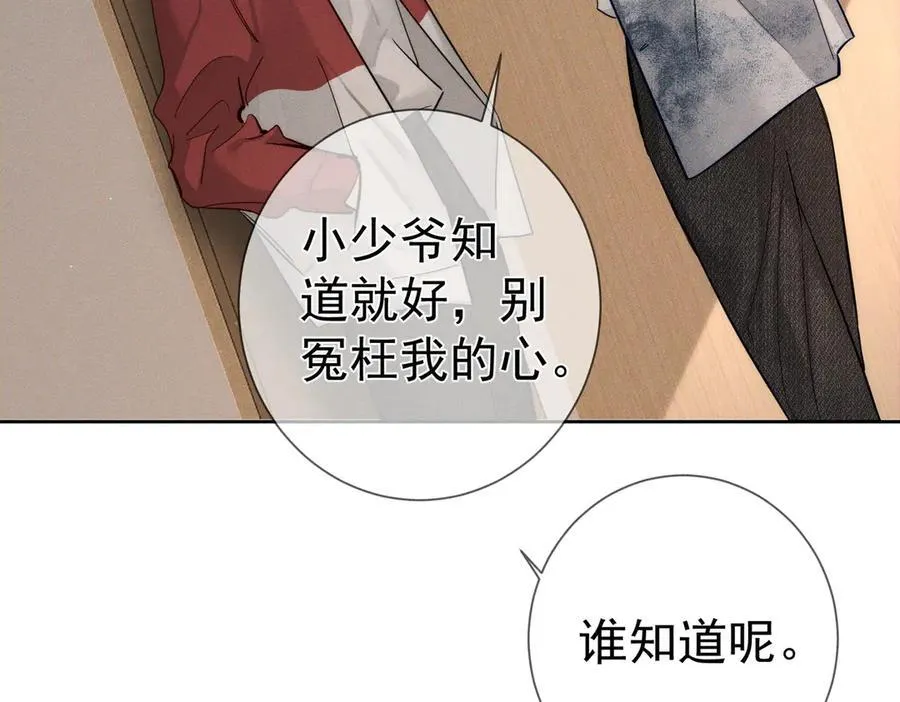 第216话：藏了个宝贝 第9页