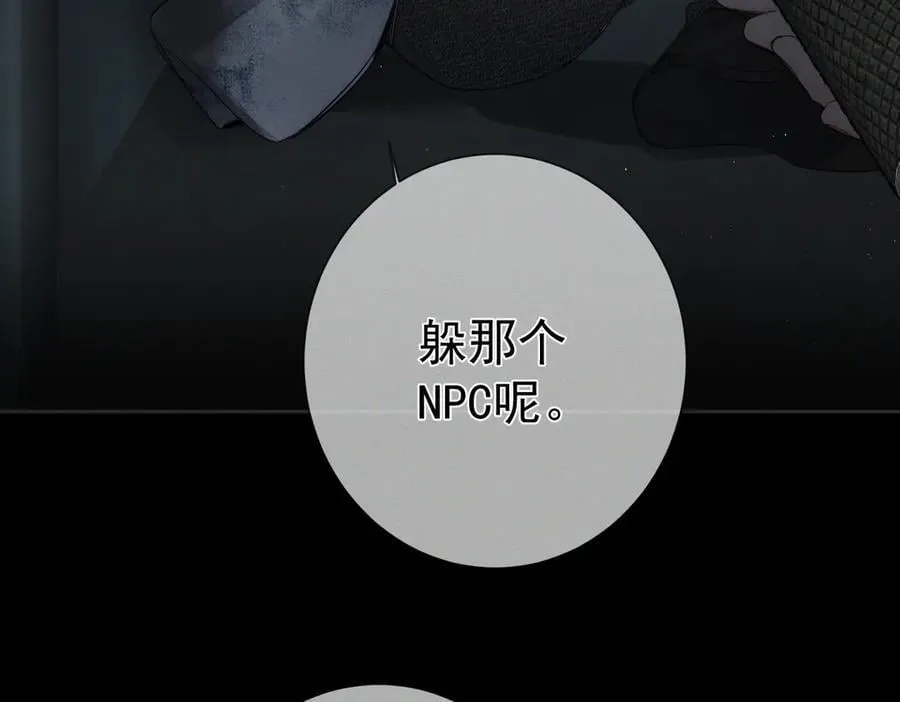 第217话：密室躲柜 第45页