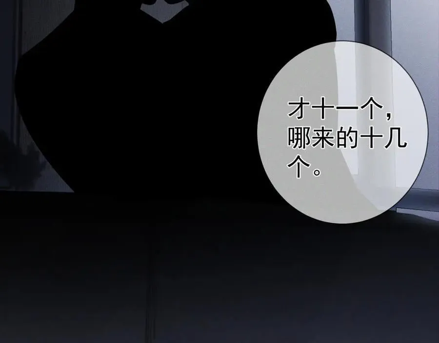 第218话：亲子鉴定 第15页