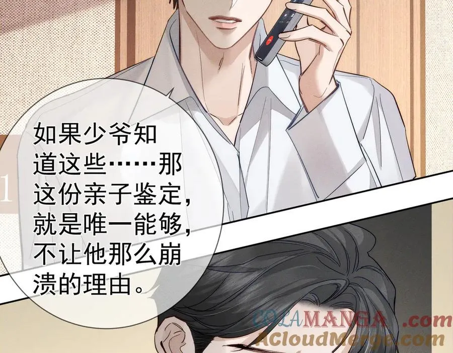 第218话：亲子鉴定 第52页