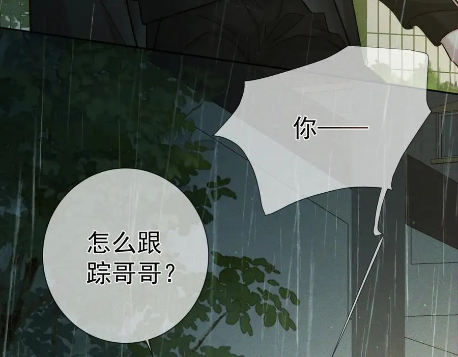 第221话：跟踪 第44页