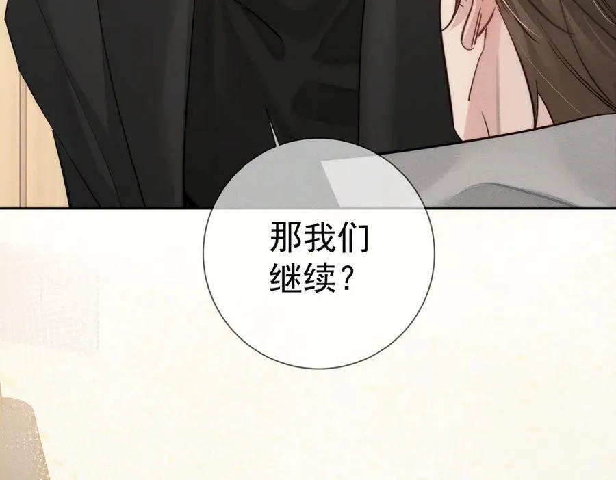 第221话：跟踪 第74页