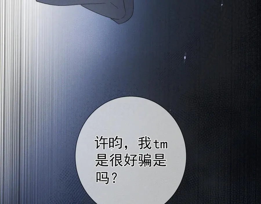 第223话：信任崩溃 第11页