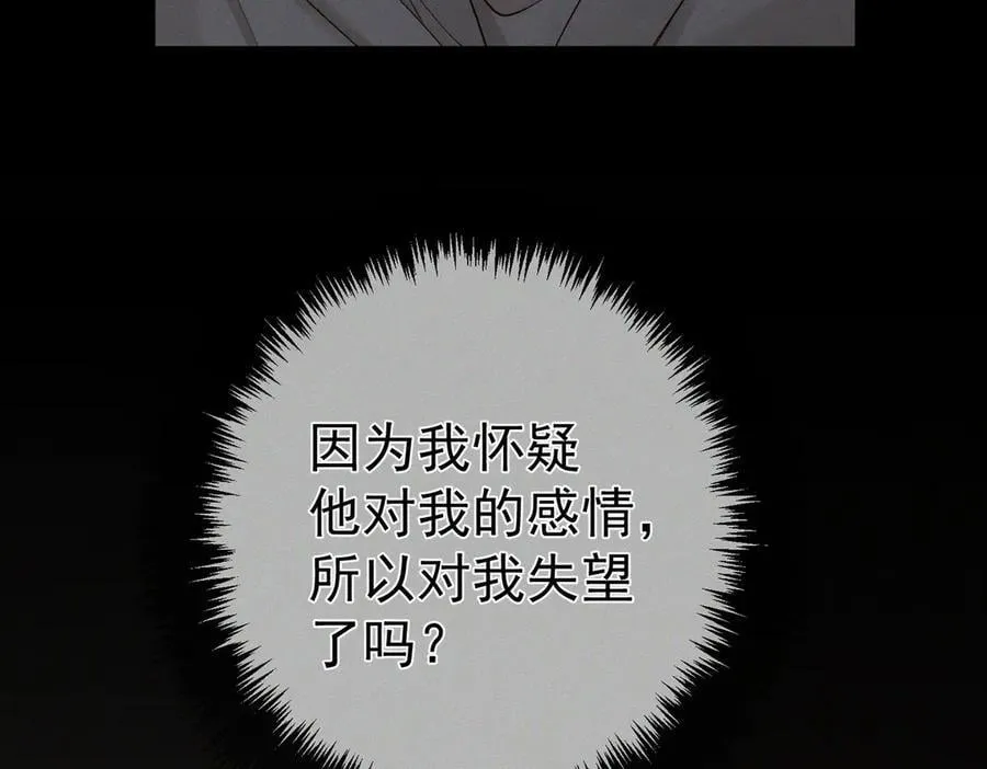 第223话：信任崩溃 第74页