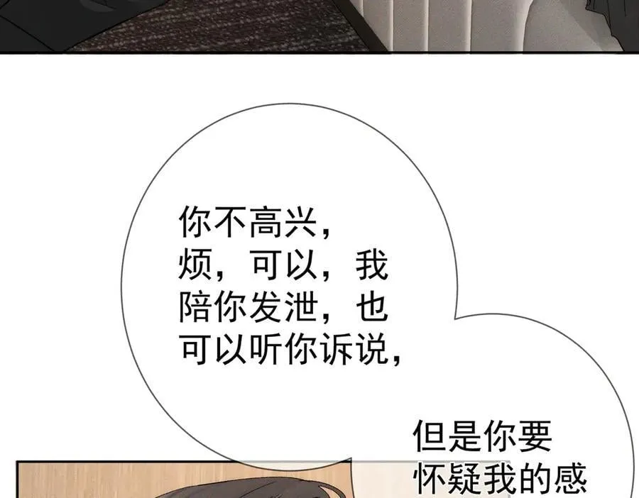 第223话：信任崩溃 第83页