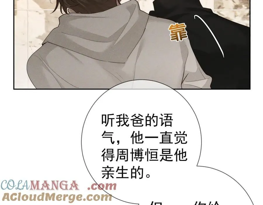 第224话：误会解除 第46页