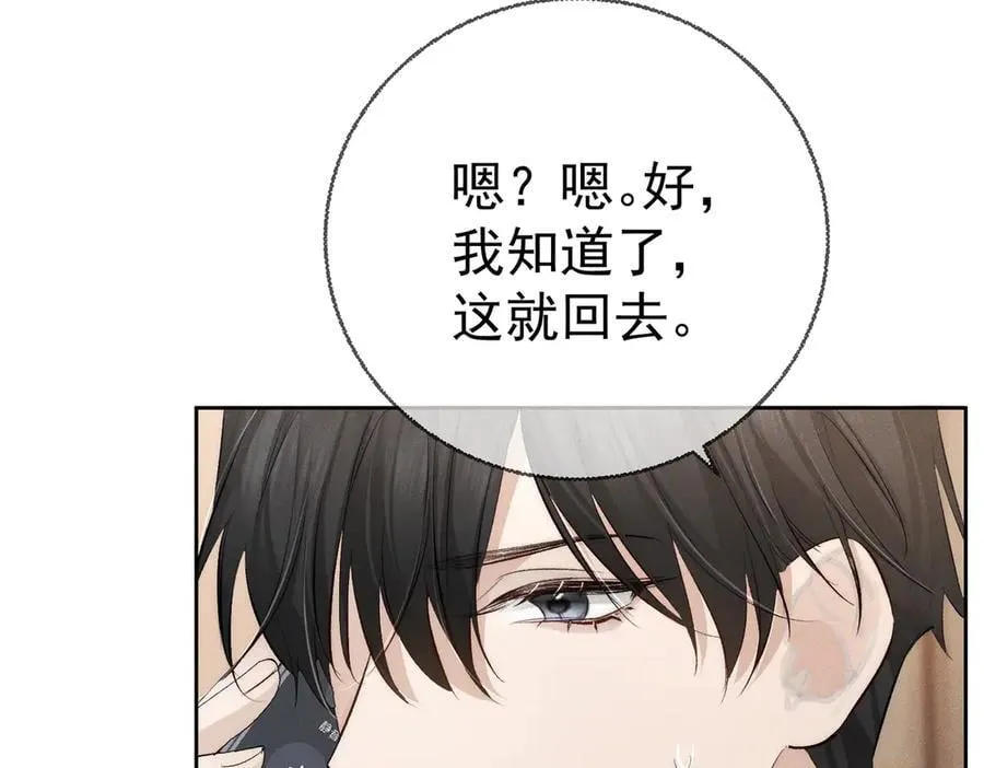 第224话：误会解除 第77页