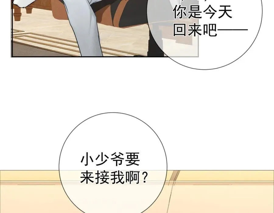 第225话：突然好想你 第24页