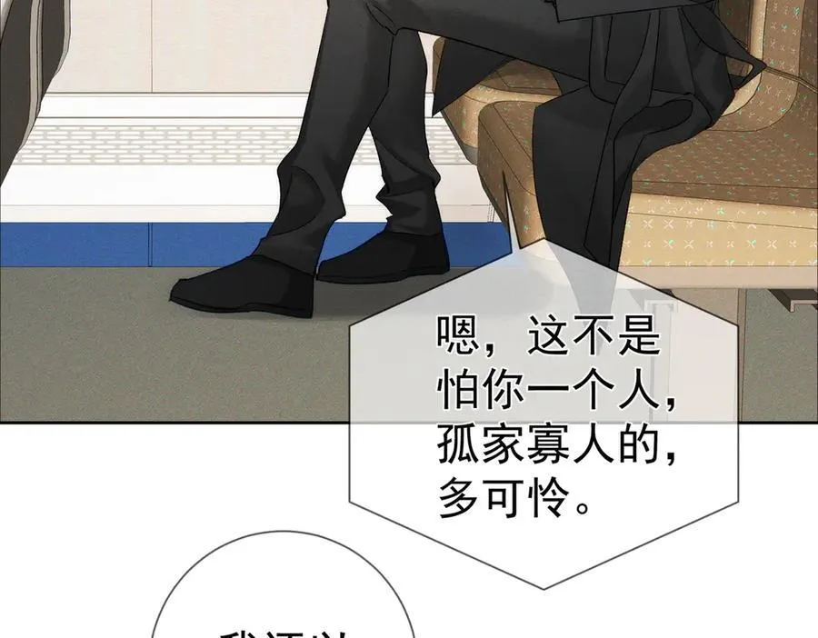第225话：突然好想你 第26页