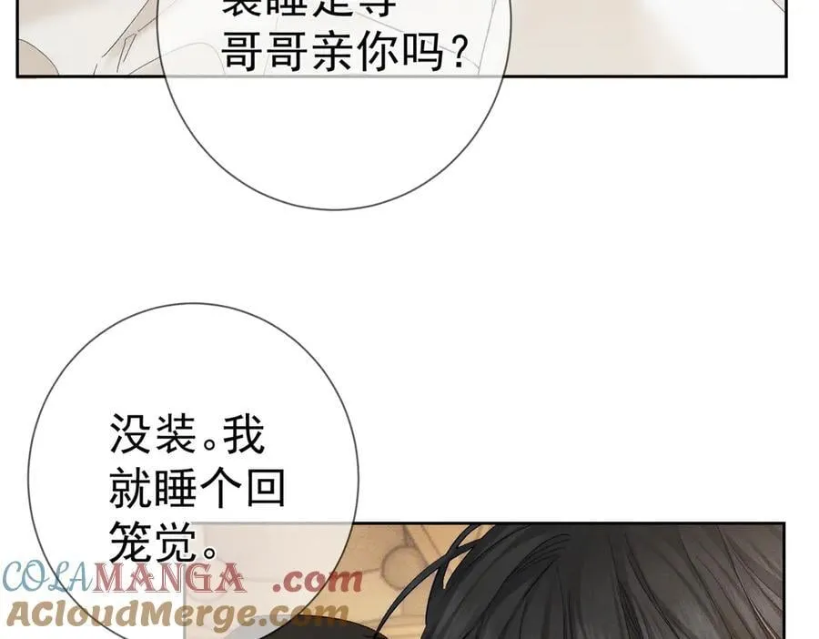 第226话：比你想的更喜欢 第7页