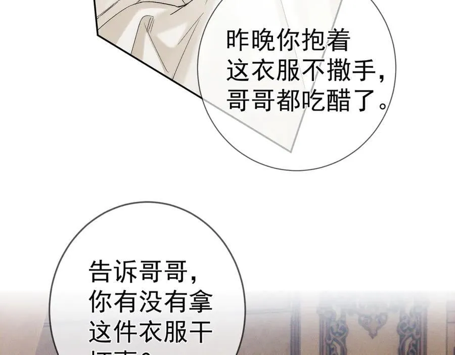 第226话：比你想的更喜欢 第18页