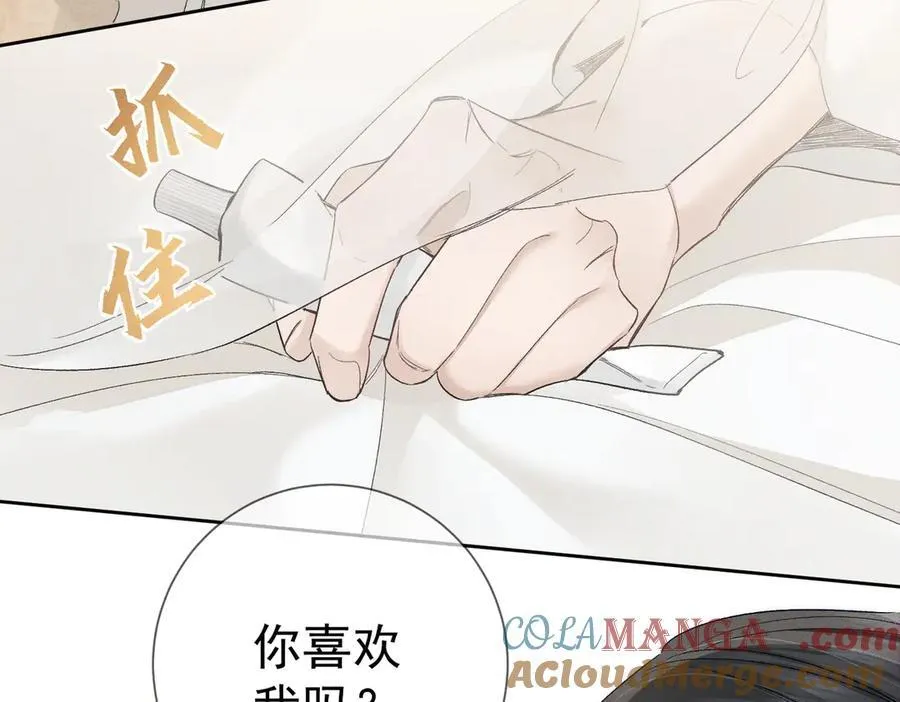 第226话：比你想的更喜欢 第43页