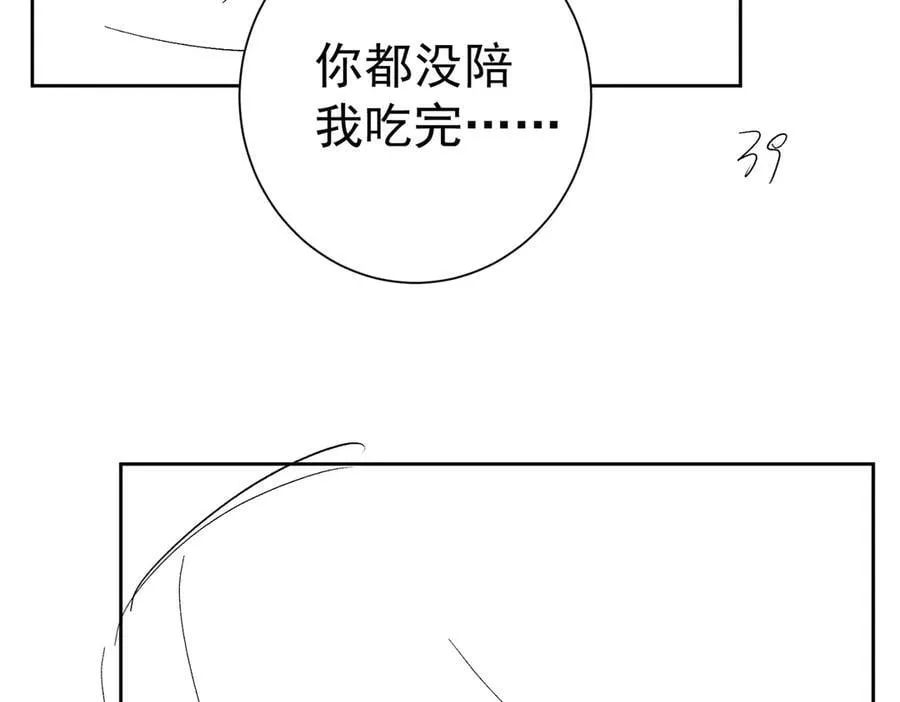 第226话：比你想的更喜欢 第84页