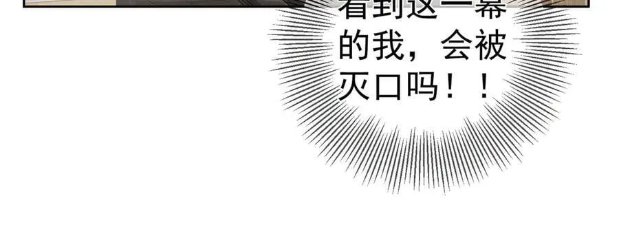 第230话：被看见了 第41页