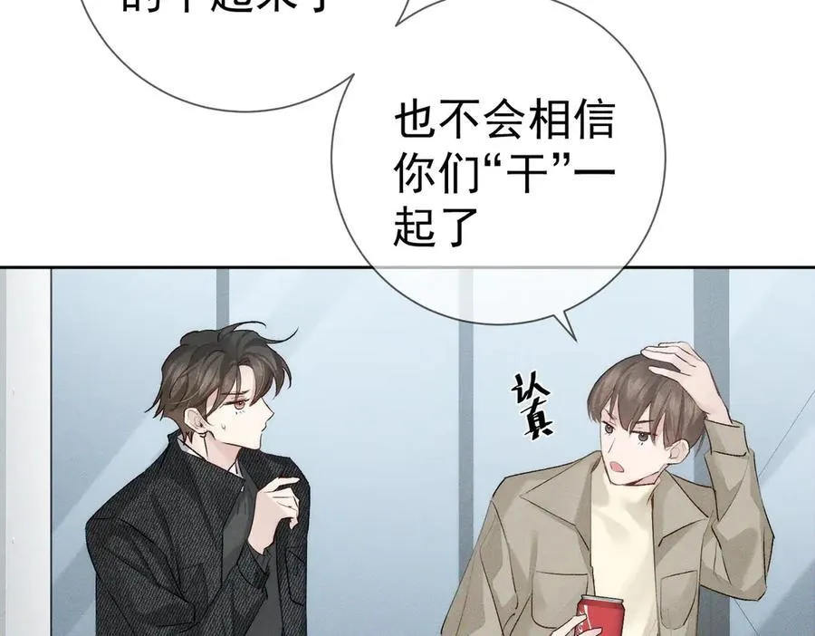 第230话：被看见了 第84页