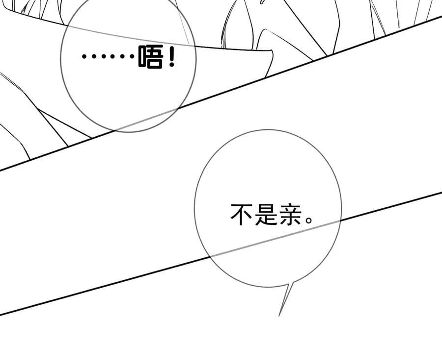 第230话：被看见了 第90页