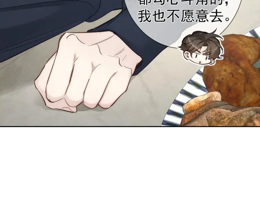 第231话：秀恩爱的攀比 第14页