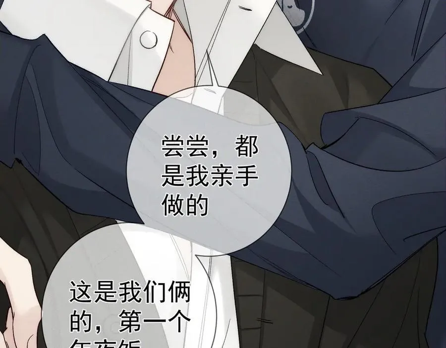 第231话：秀恩爱的攀比 第21页