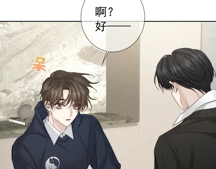 第231话：秀恩爱的攀比 第33页