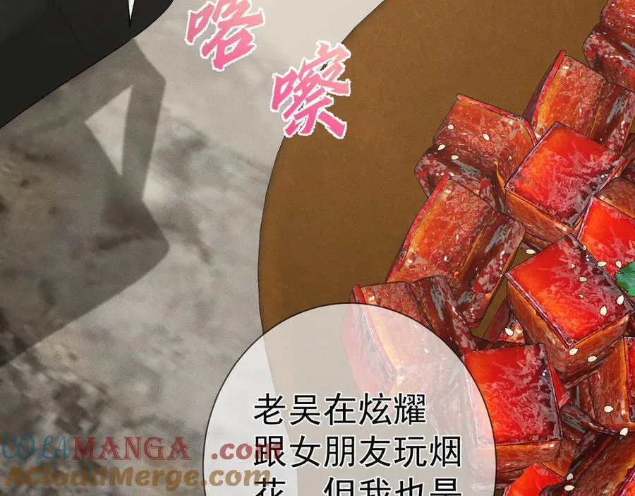 第231话：秀恩爱的攀比 第37页