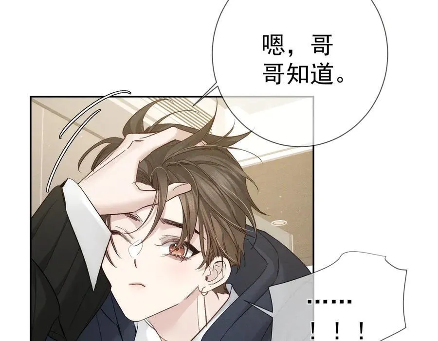 第231话：秀恩爱的攀比 第44页