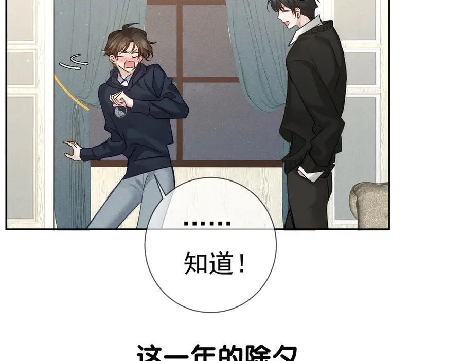 第231话：秀恩爱的攀比 第66页