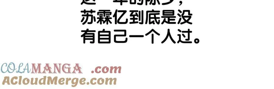 第231话：秀恩爱的攀比 第67页