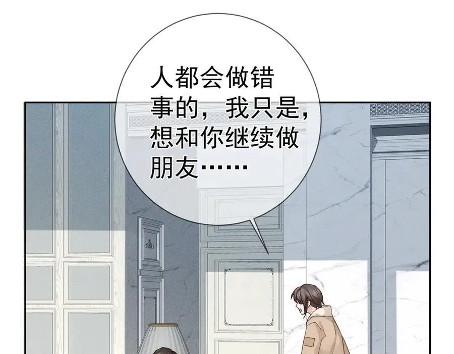 第231话：秀恩爱的攀比 第74页