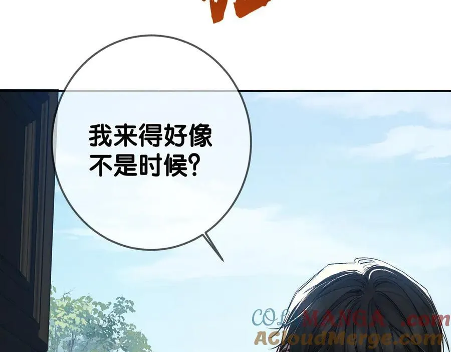 第231话：秀恩爱的攀比 第76页
