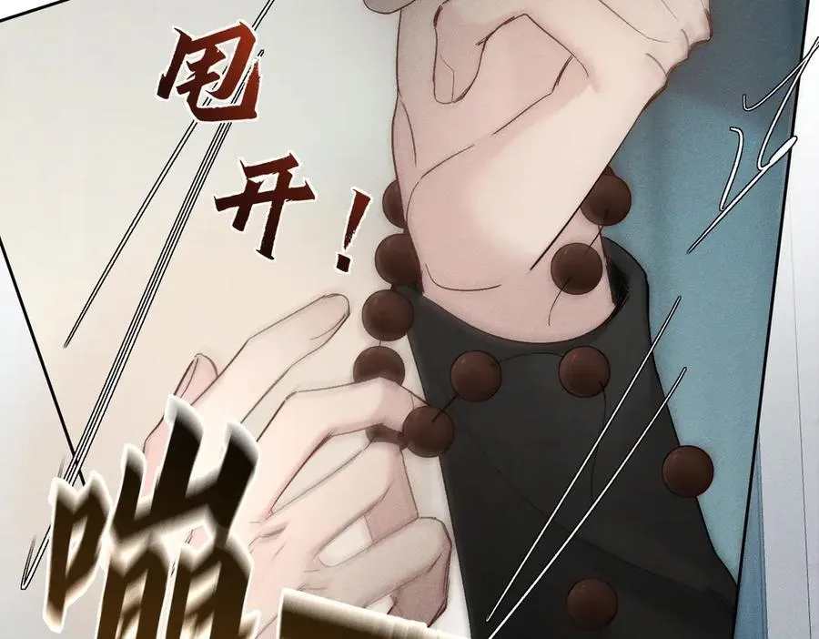 第231话：秀恩爱的攀比 第83页