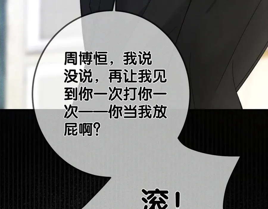 第231话：秀恩爱的攀比 第89页