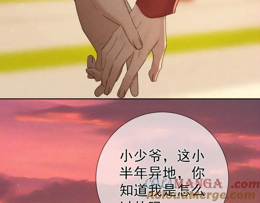 第233话：开始同居了 第16页