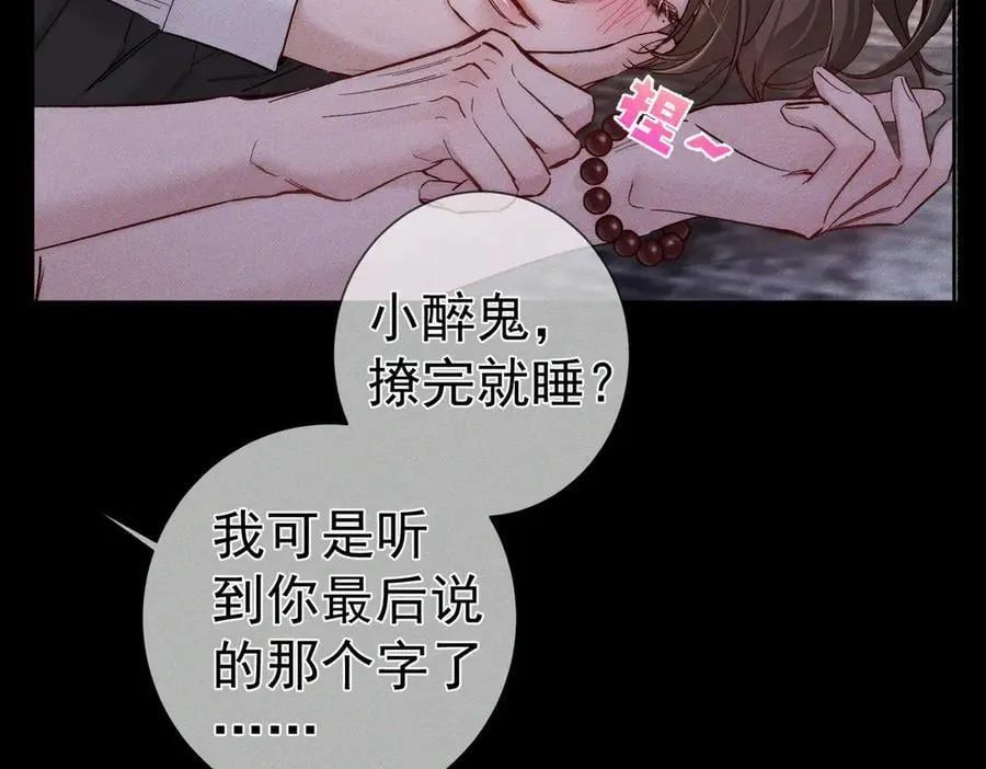 第234话：三年之痒 第24页