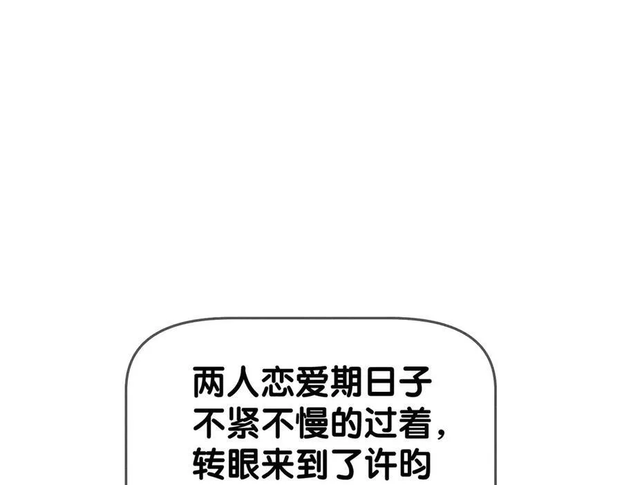 第234话：三年之痒 第46页