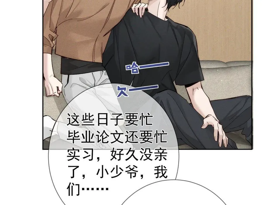 第234话：三年之痒 第50页