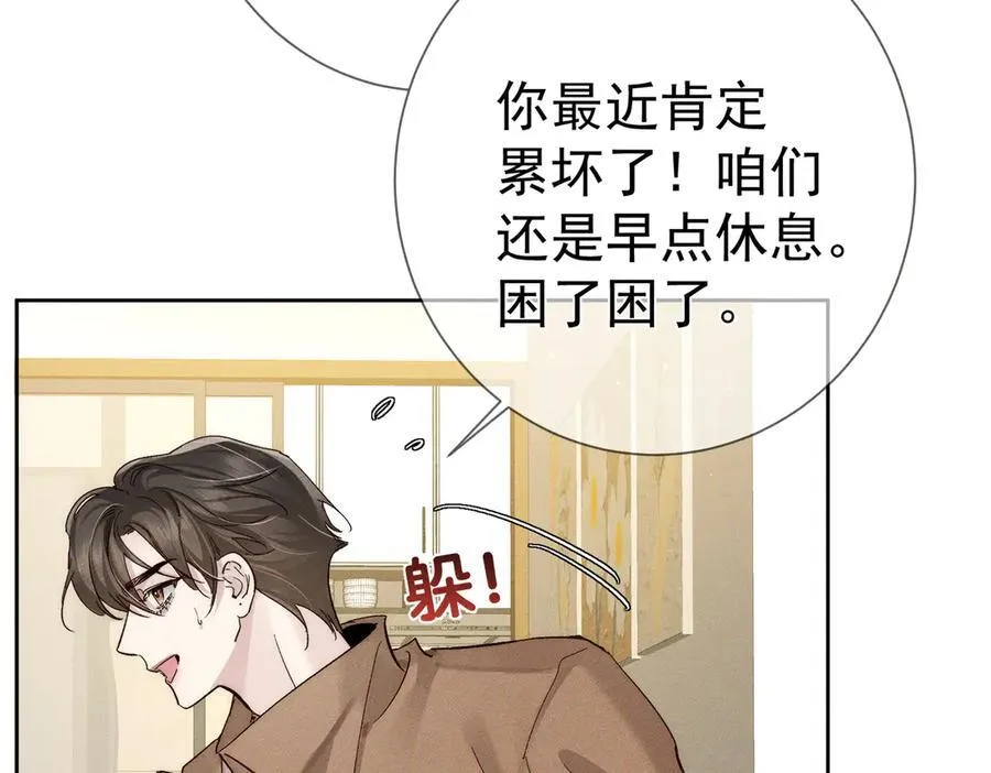 第234话：三年之痒 第51页
