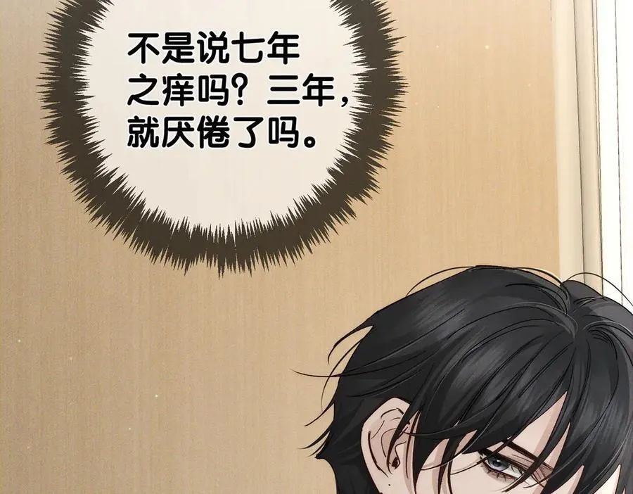 第234话：三年之痒 第55页