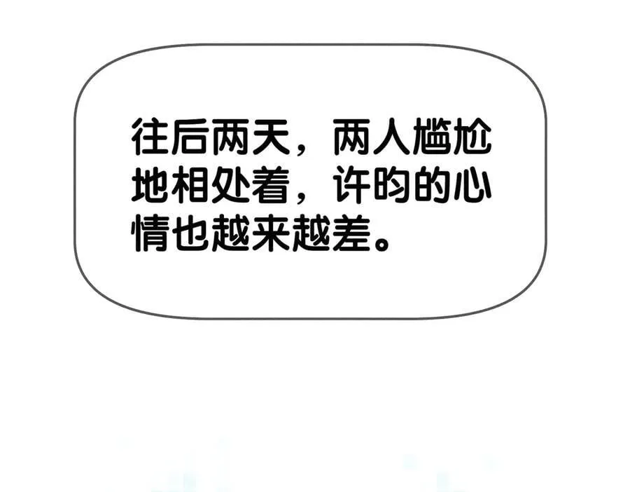第234话：三年之痒 第58页