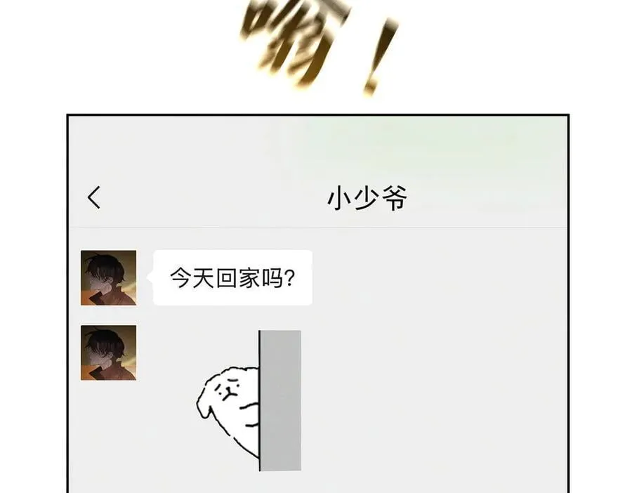 第234话：三年之痒 第71页