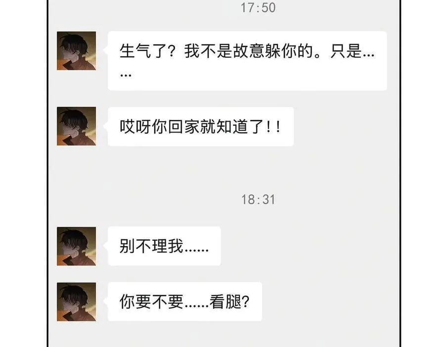 第234话：三年之痒 第72页