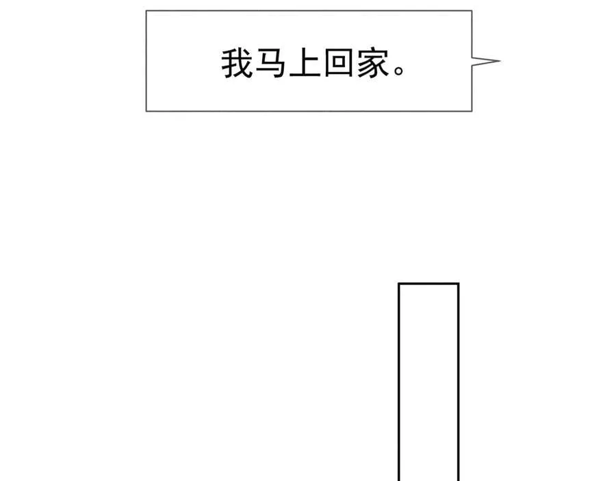 第234话：三年之痒 第76页