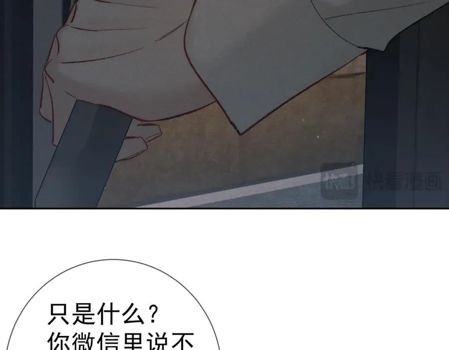 第234话：三年之痒 第79页