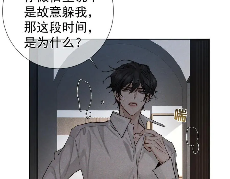 第234话：三年之痒 第80页
