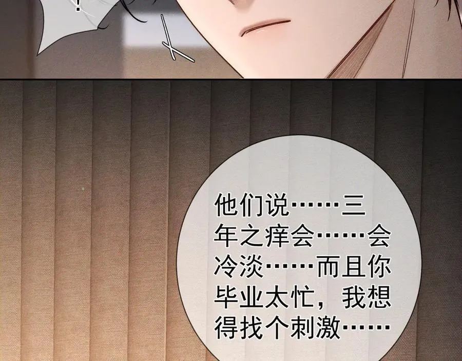 第234话：三年之痒 第86页