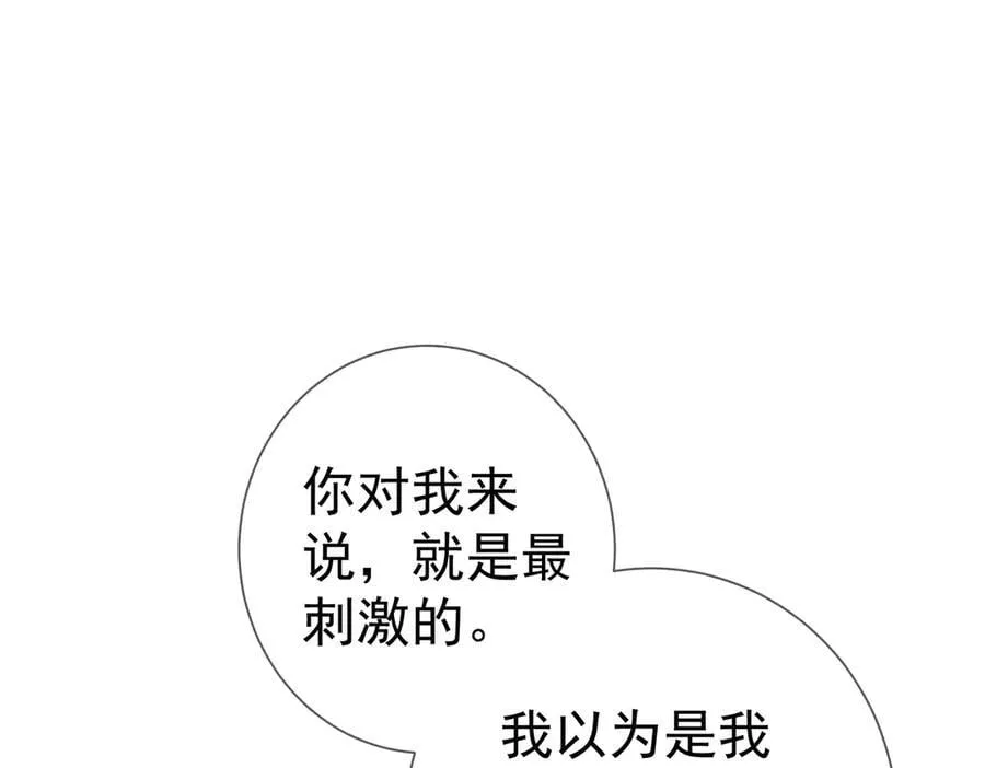 第234话：三年之痒 第92页